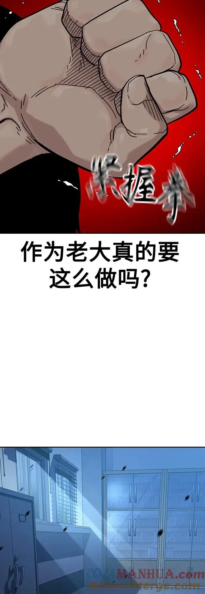 漫画《街头生存手册》[第2季] 第44话第37张图