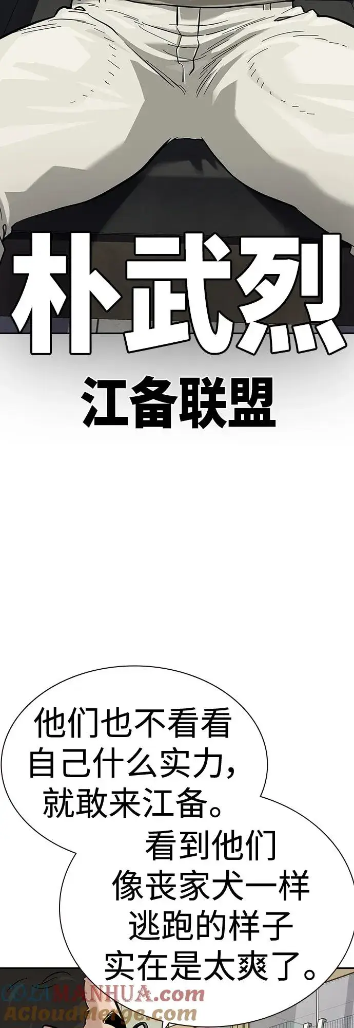 漫画《街头生存手册》[第2季] 第44话第4张图