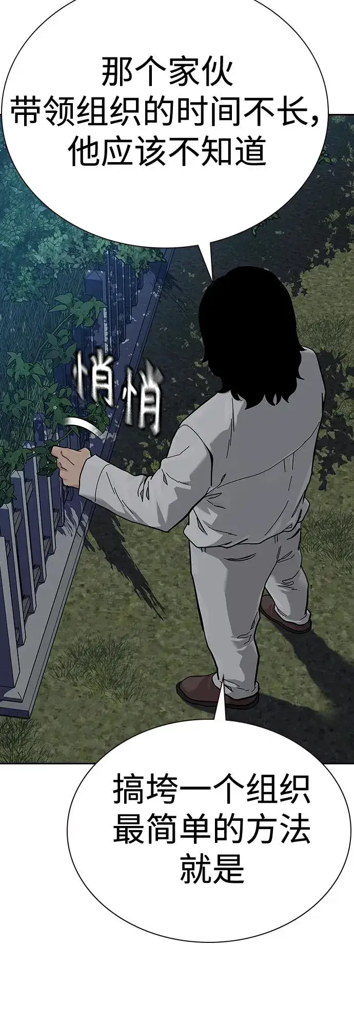 漫画《街头生存手册》[第2季] 第44话第51张图
