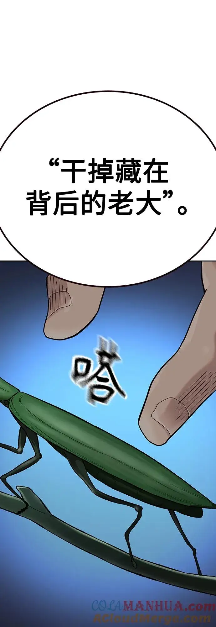 漫画《街头生存手册》[第2季] 第44话第52张图