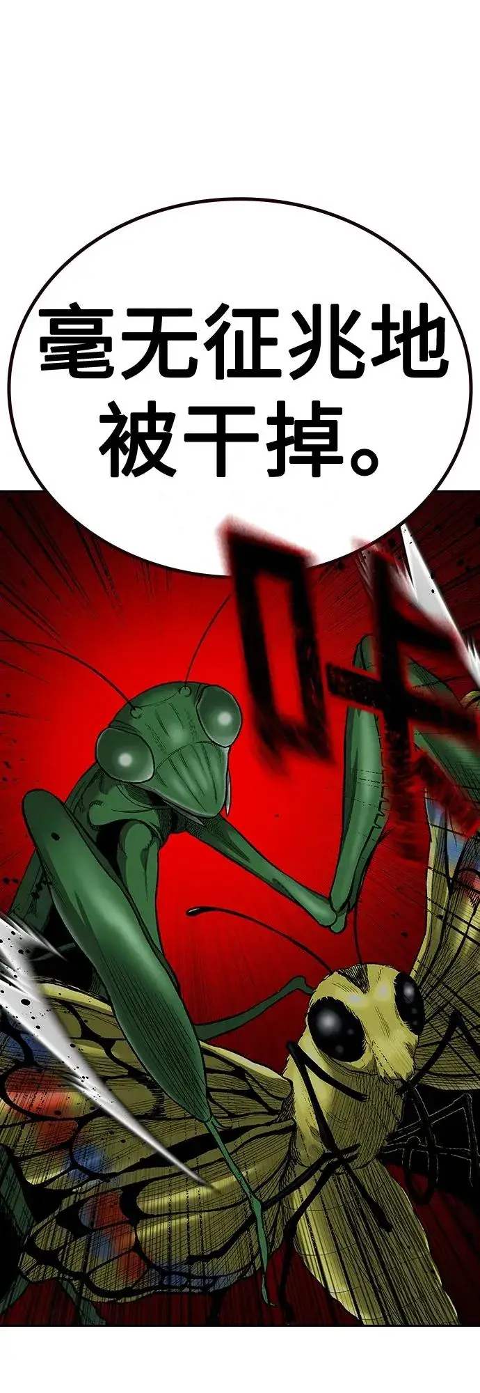 漫画《街头生存手册》[第2季] 第44话第54张图