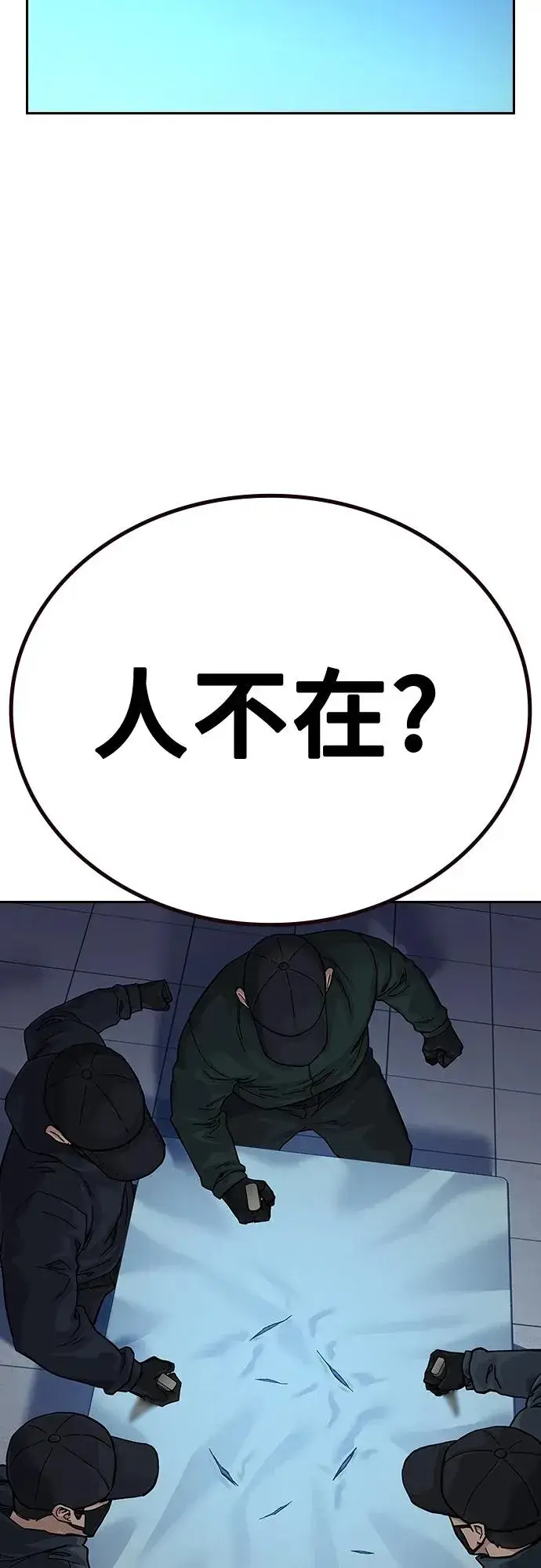 漫画《街头生存手册》[第2季] 第44话第60张图