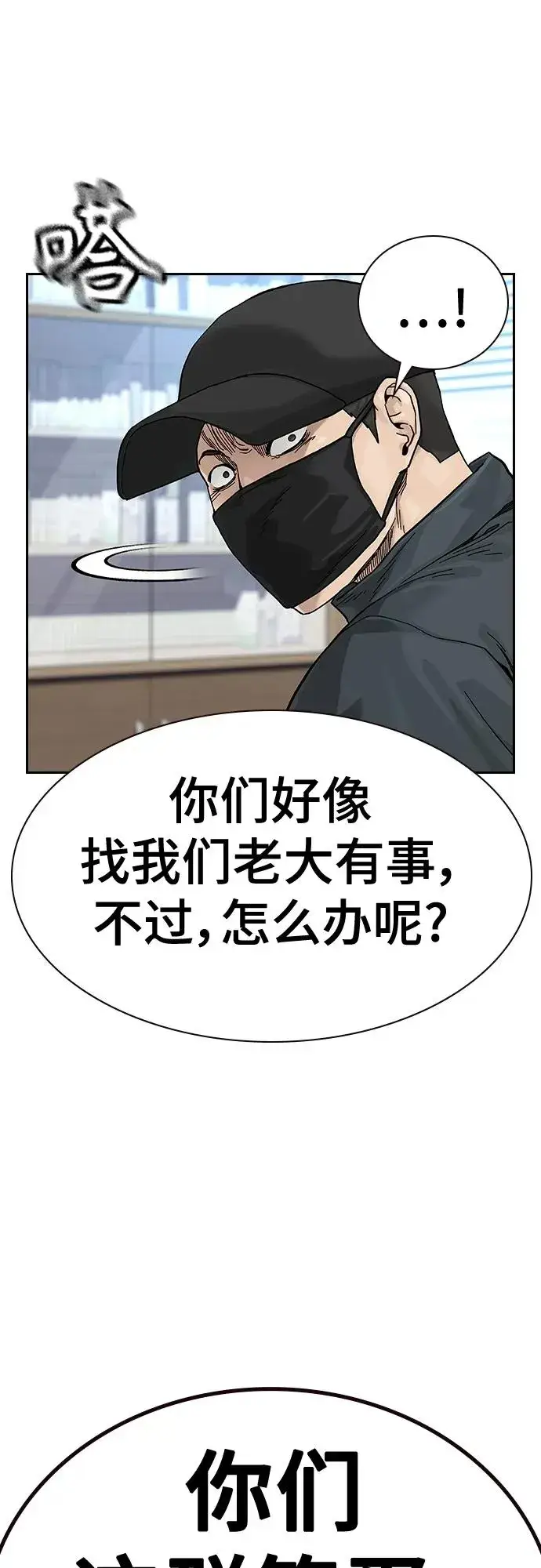 漫画《街头生存手册》[第2季] 第44话第62张图