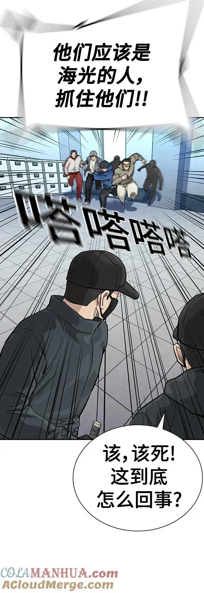 漫画《街头生存手册》[第2季] 第44话第64张图