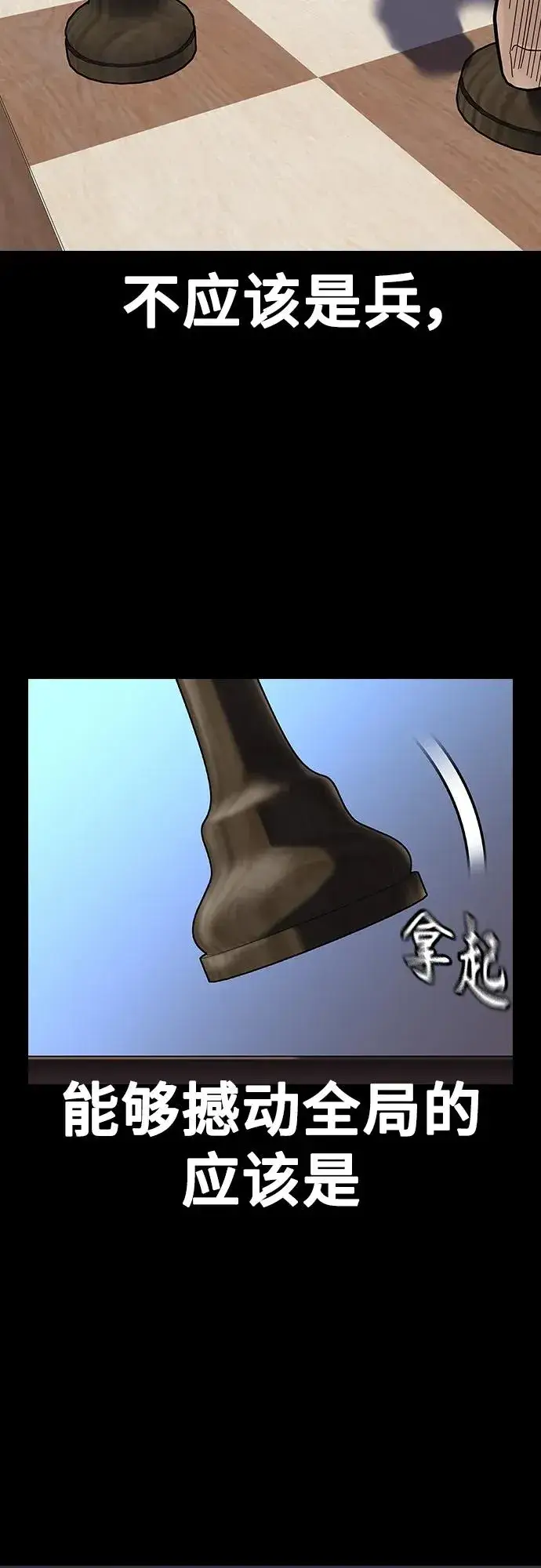 漫画《街头生存手册》[第2季] 第44话第68张图