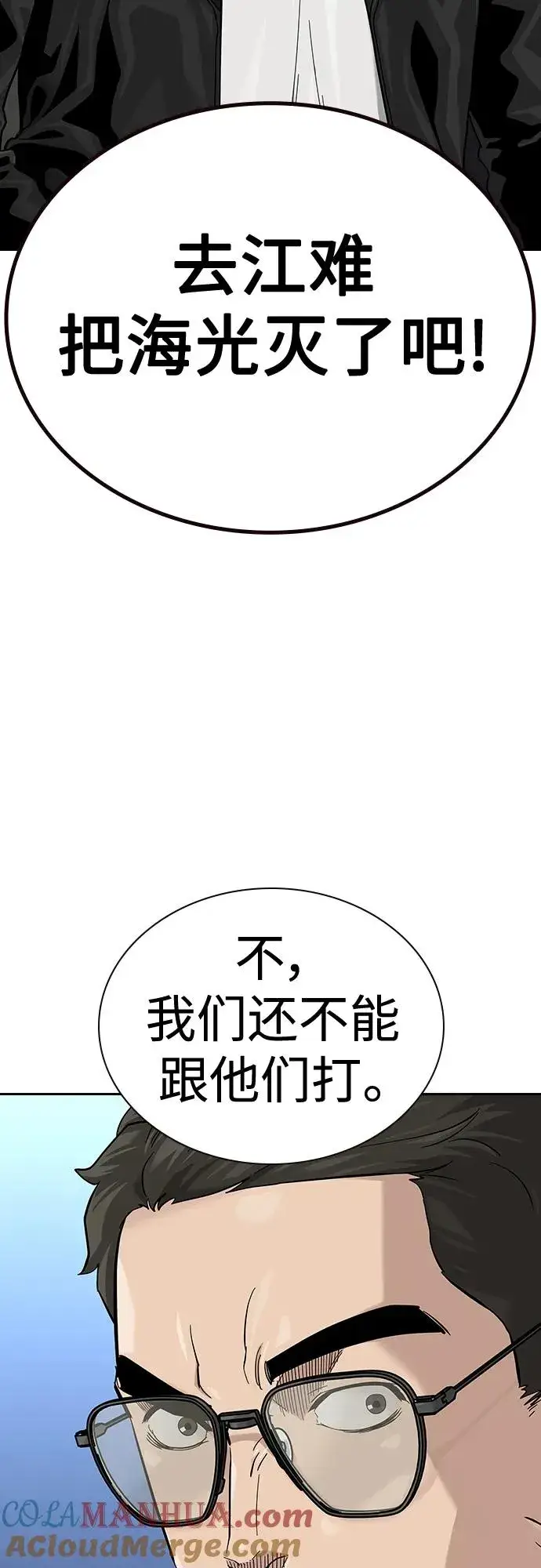 漫画《街头生存手册》[第2季] 第44话第7张图