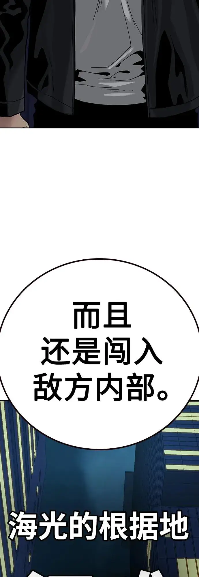 漫画《街头生存手册》[第2季] 第44话第74张图