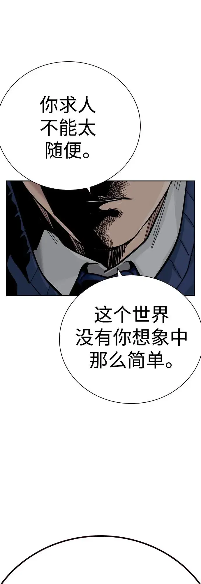 漫画《街头生存手册》[第2季] 第44话第78张图