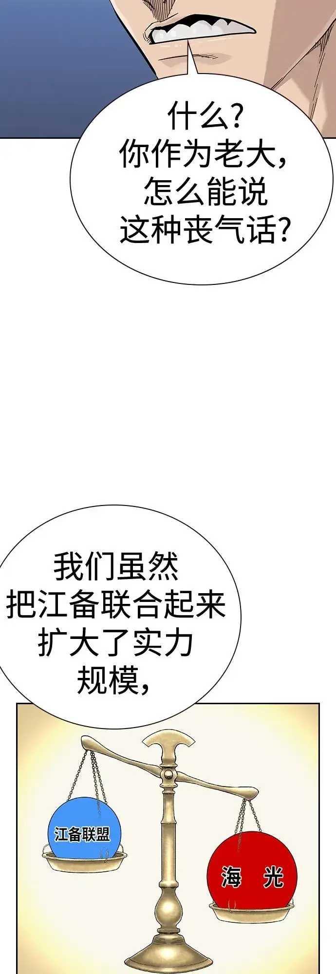 漫画《街头生存手册》[第2季] 第44话第8张图
