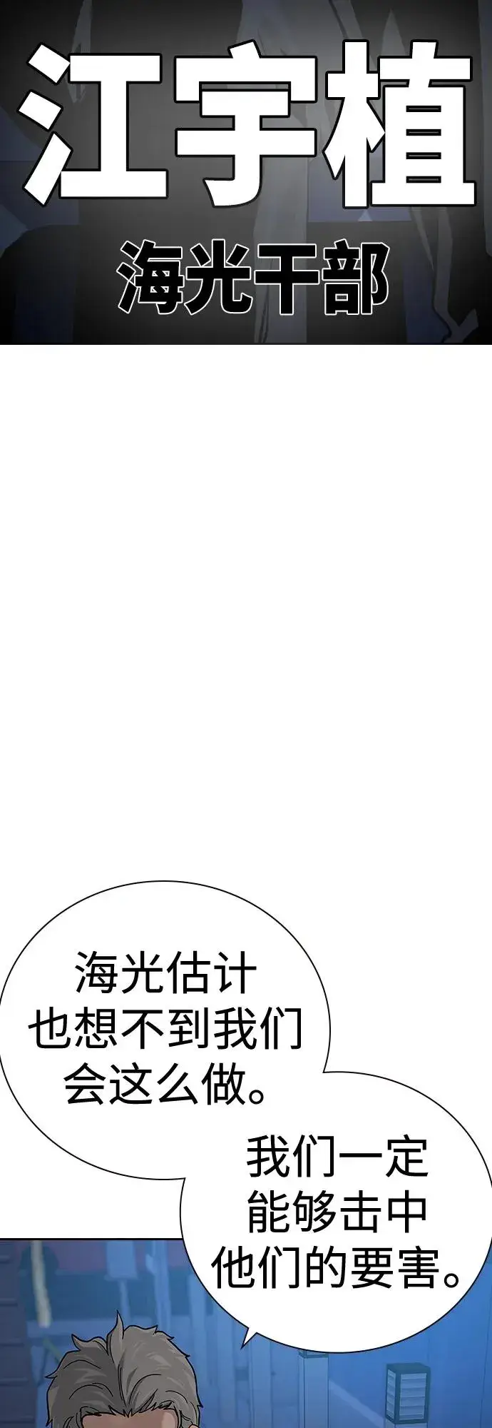 漫画《街头生存手册》[第2季] 第44话第80张图