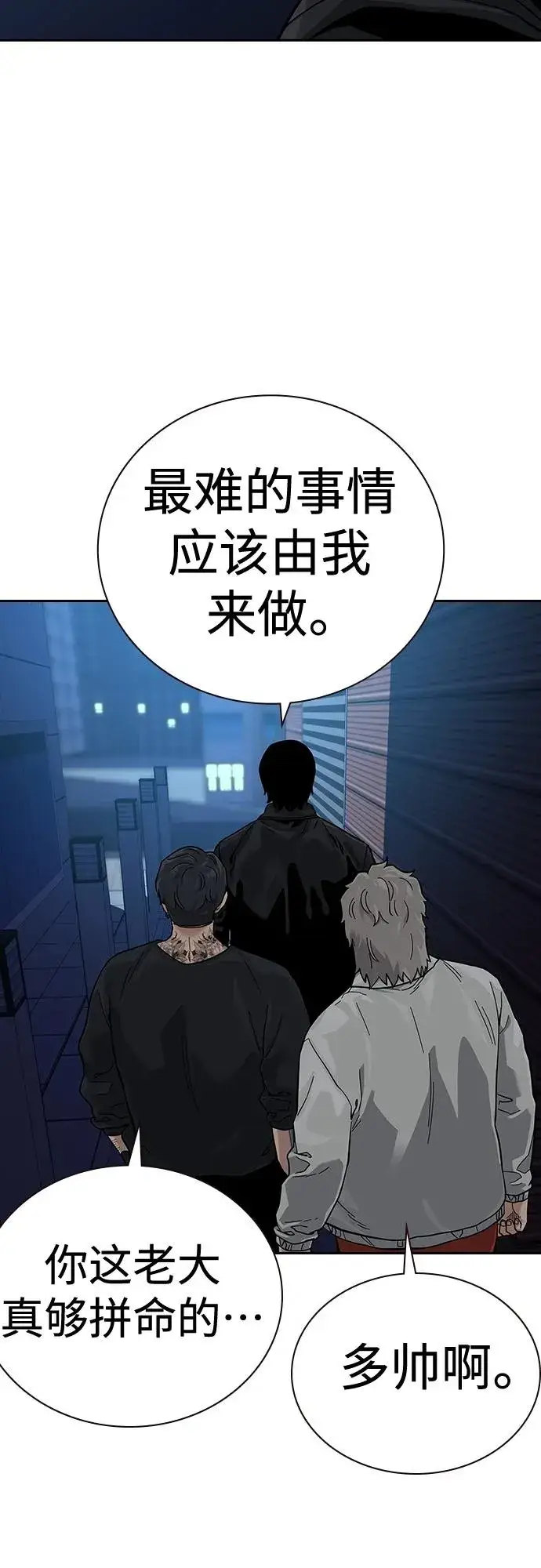 漫画《街头生存手册》[第2季] 第44话第84张图