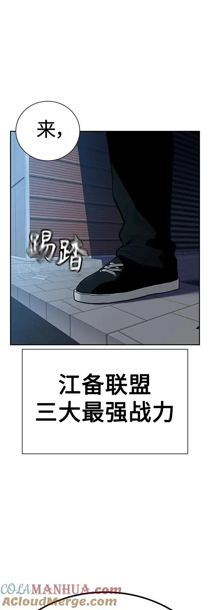 漫画《街头生存手册》[第2季] 第44话第85张图