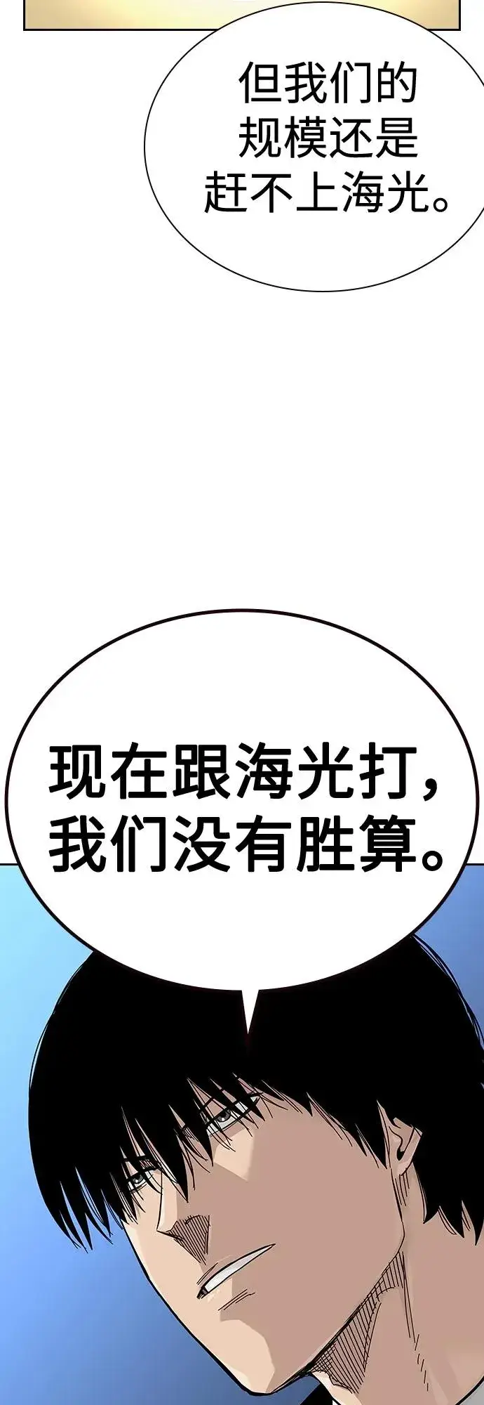 漫画《街头生存手册》[第2季] 第44话第9张图