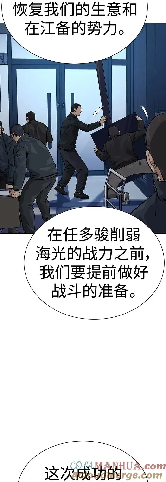 漫画《街头生存手册》[第2季] 第45话第10张图