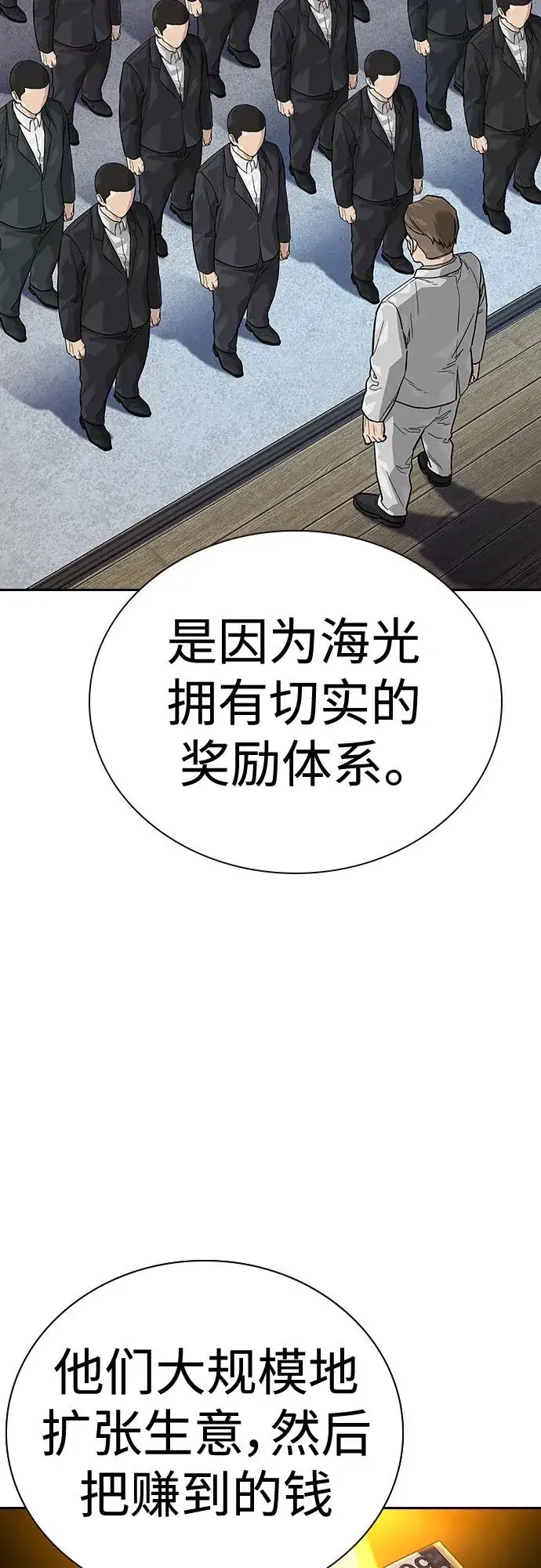 漫画《街头生存手册》[第2季] 第45话第17张图
