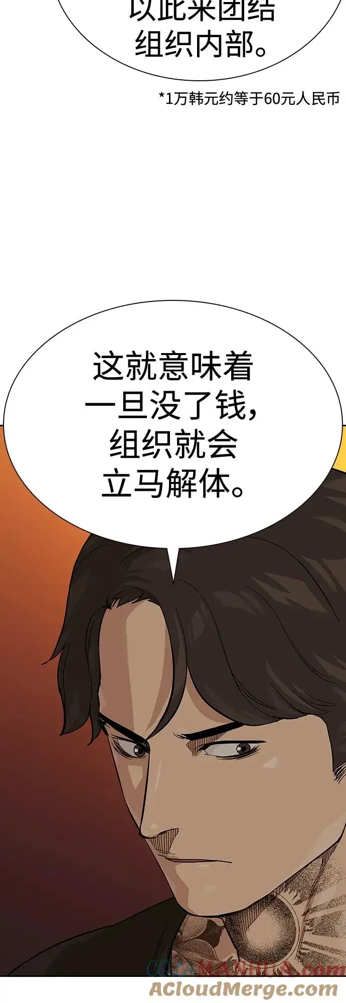 漫画《街头生存手册》[第2季] 第45话第19张图