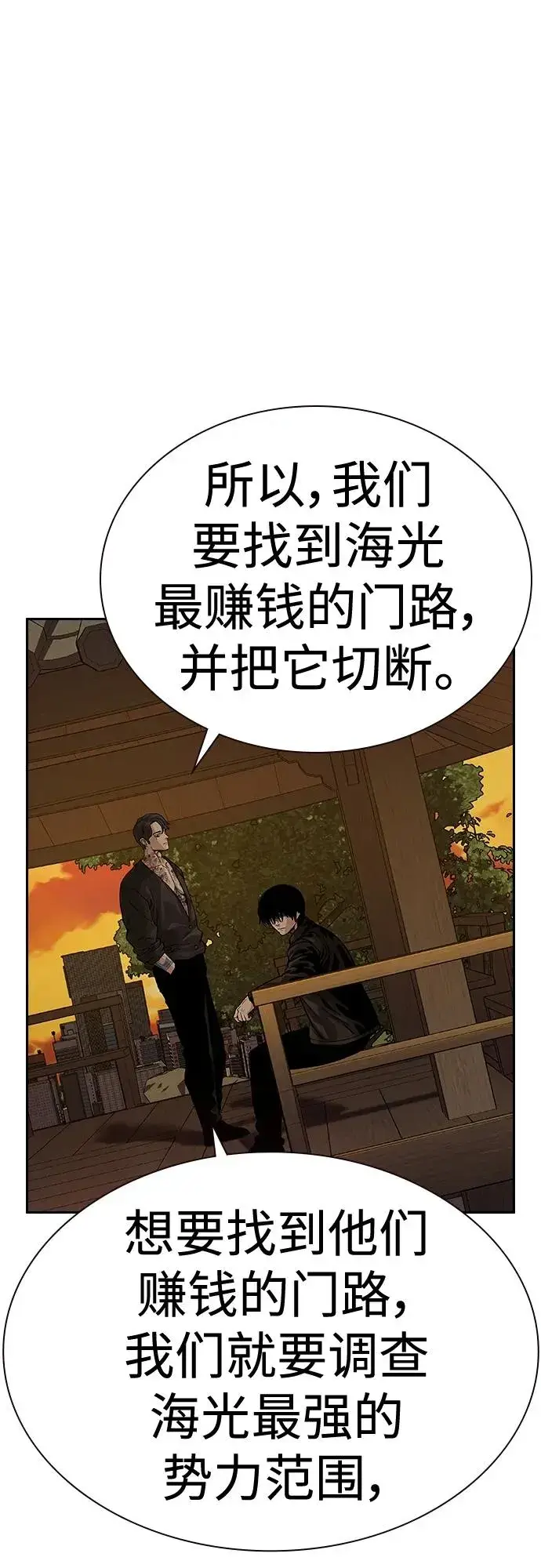 漫画《街头生存手册》[第2季] 第45话第20张图