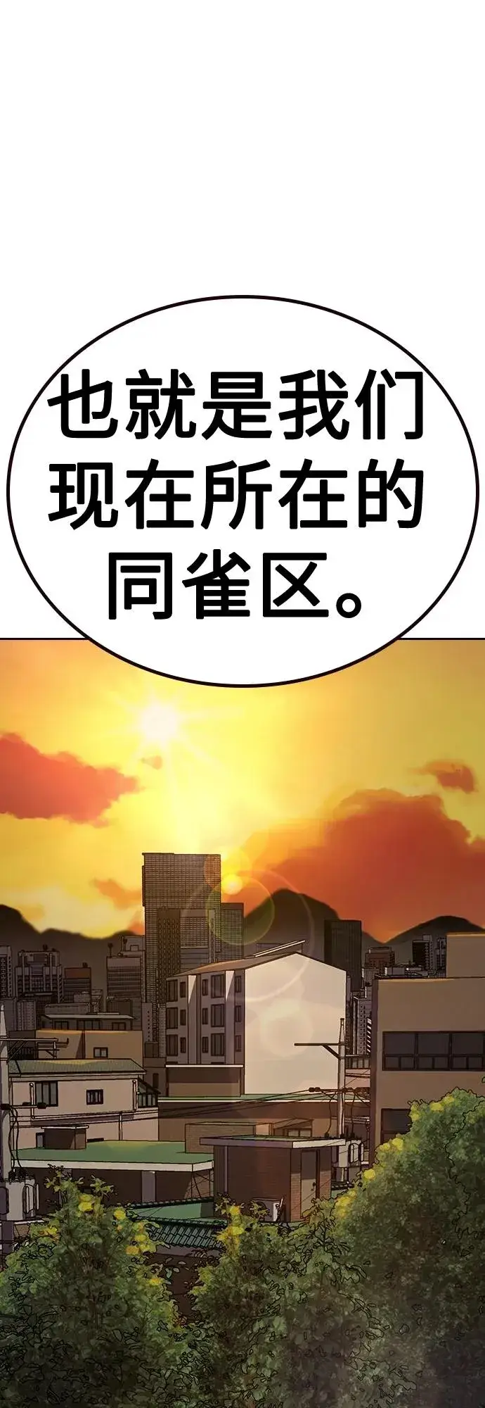 漫画《街头生存手册》[第2季] 第45话第21张图