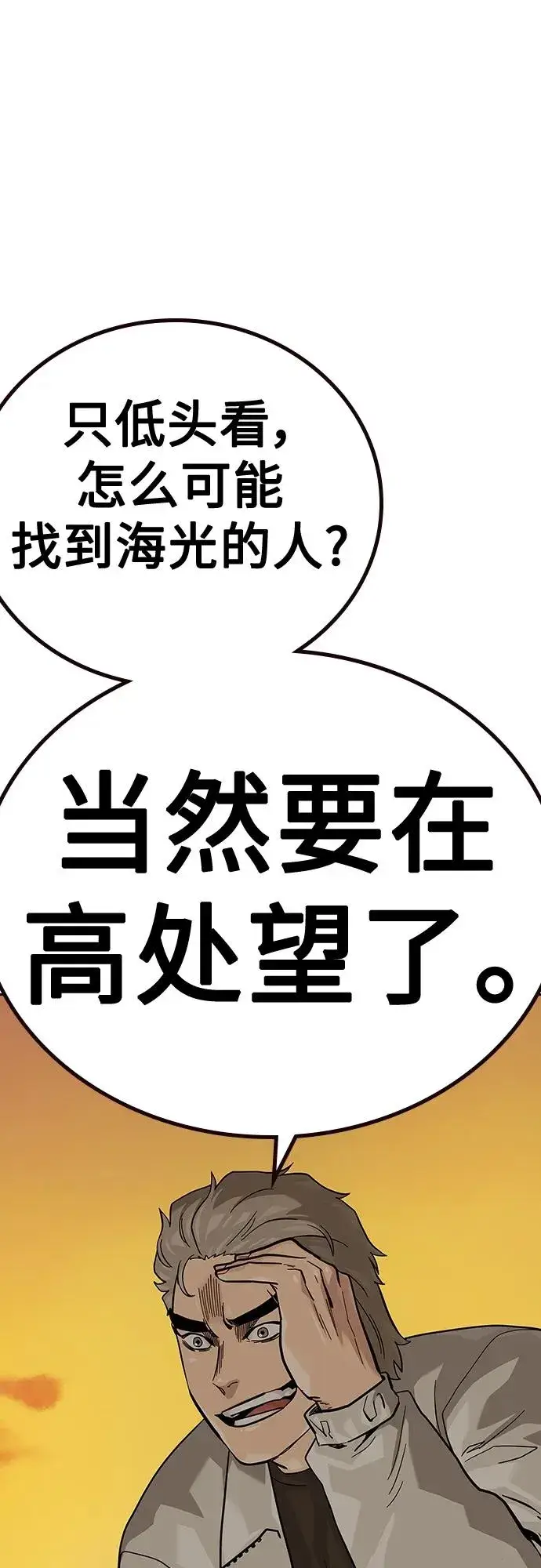 漫画《街头生存手册》[第2季] 第45话第24张图