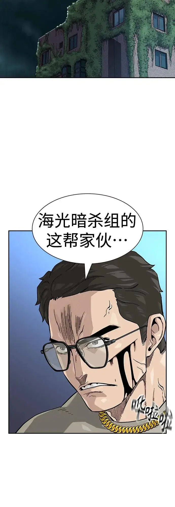 漫画《街头生存手册》[第2季] 第45话第3张图