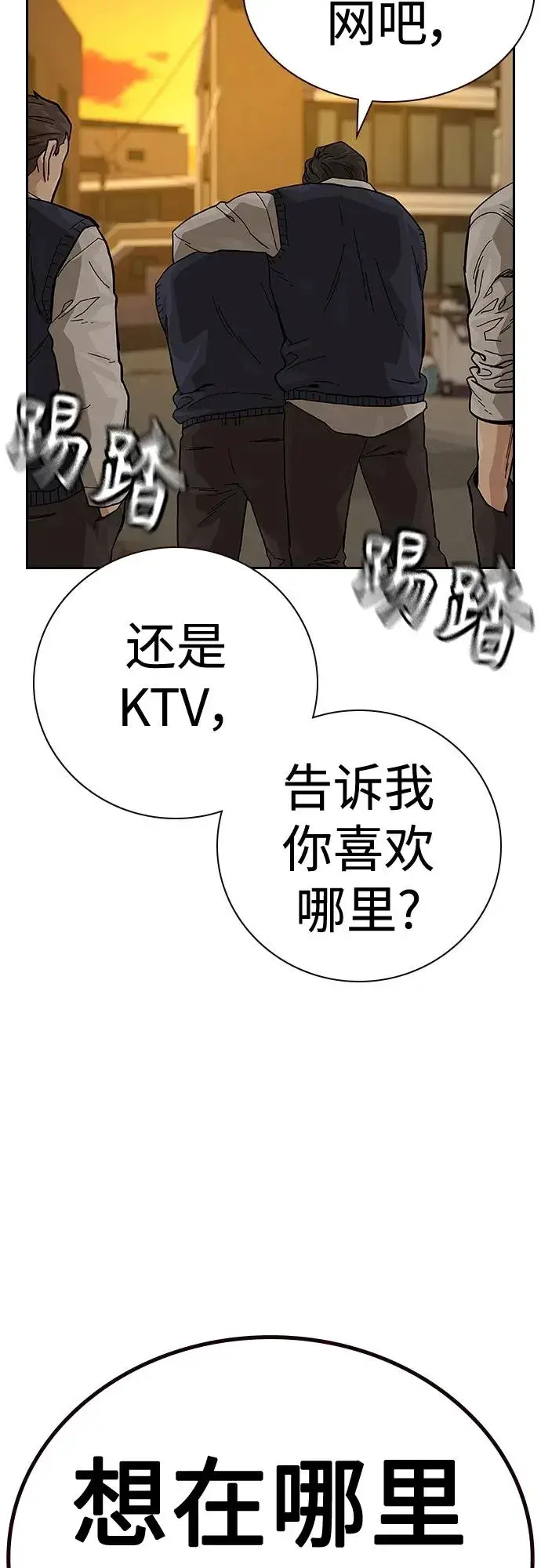漫画《街头生存手册》[第2季] 第45话第30张图