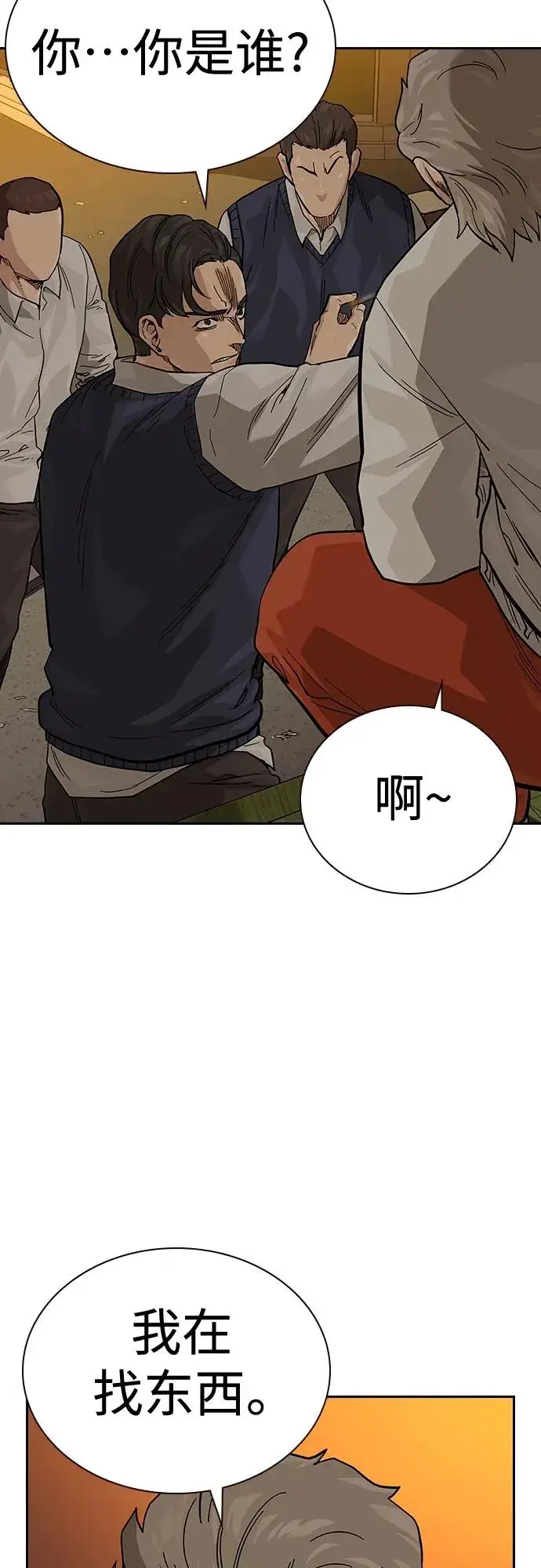 漫画《街头生存手册》[第2季] 第45话第38张图