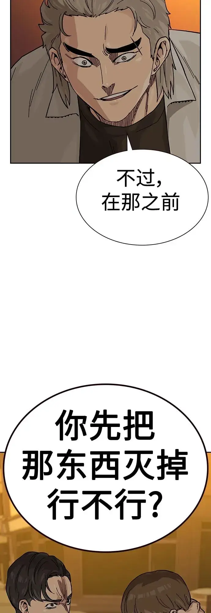 漫画《街头生存手册》[第2季] 第45话第39张图