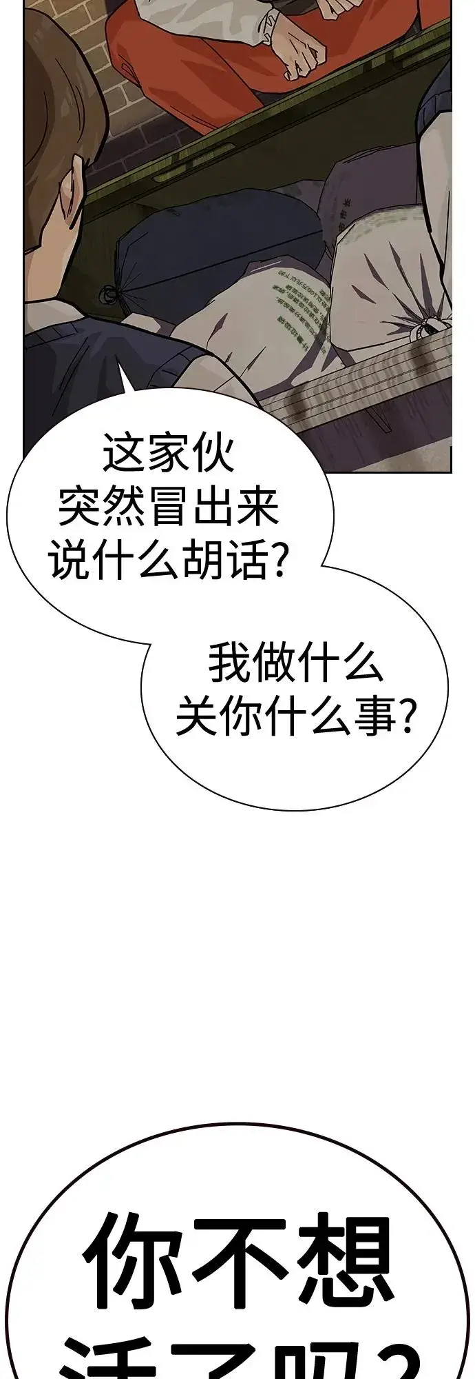漫画《街头生存手册》[第2季] 第45话第41张图