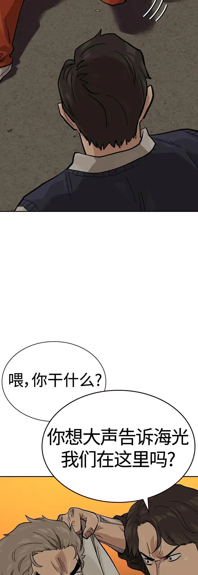 漫画《街头生存手册》[第2季] 第45话第45张图