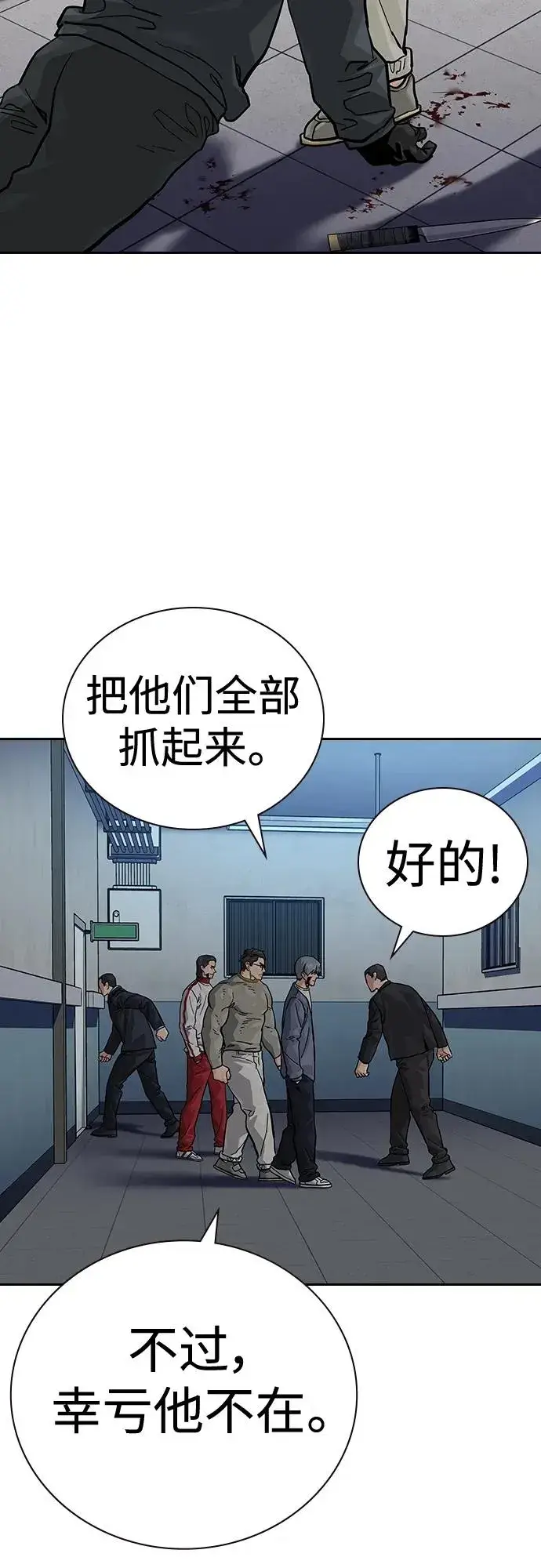 漫画《街头生存手册》[第2季] 第45话第5张图