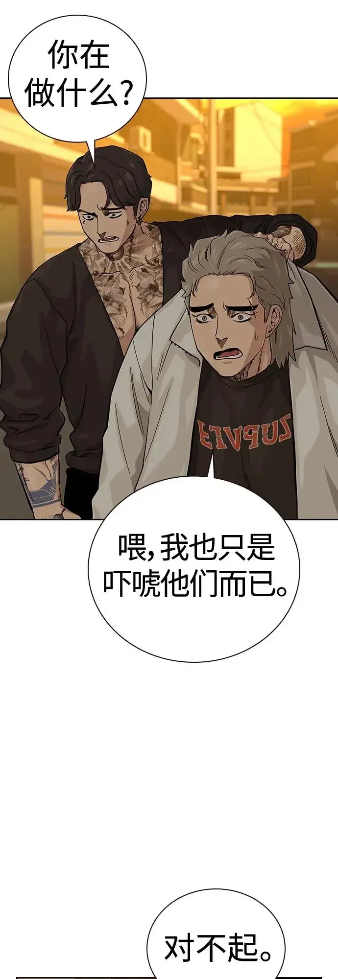 漫画《街头生存手册》[第2季] 第45话第54张图