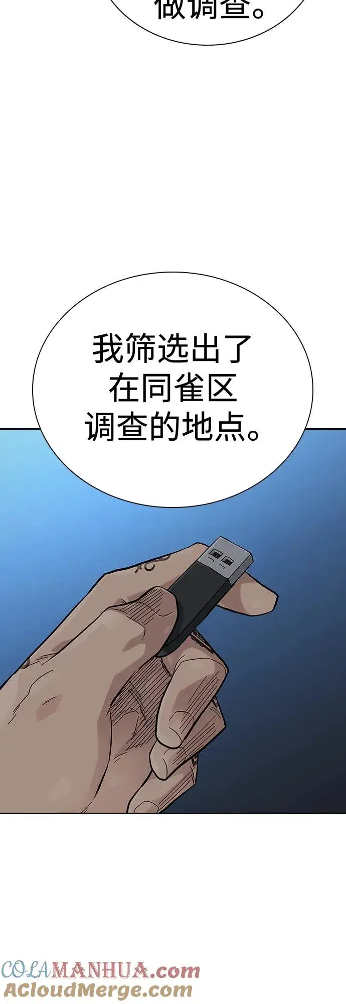 漫画《街头生存手册》[第2季] 第45话第58张图