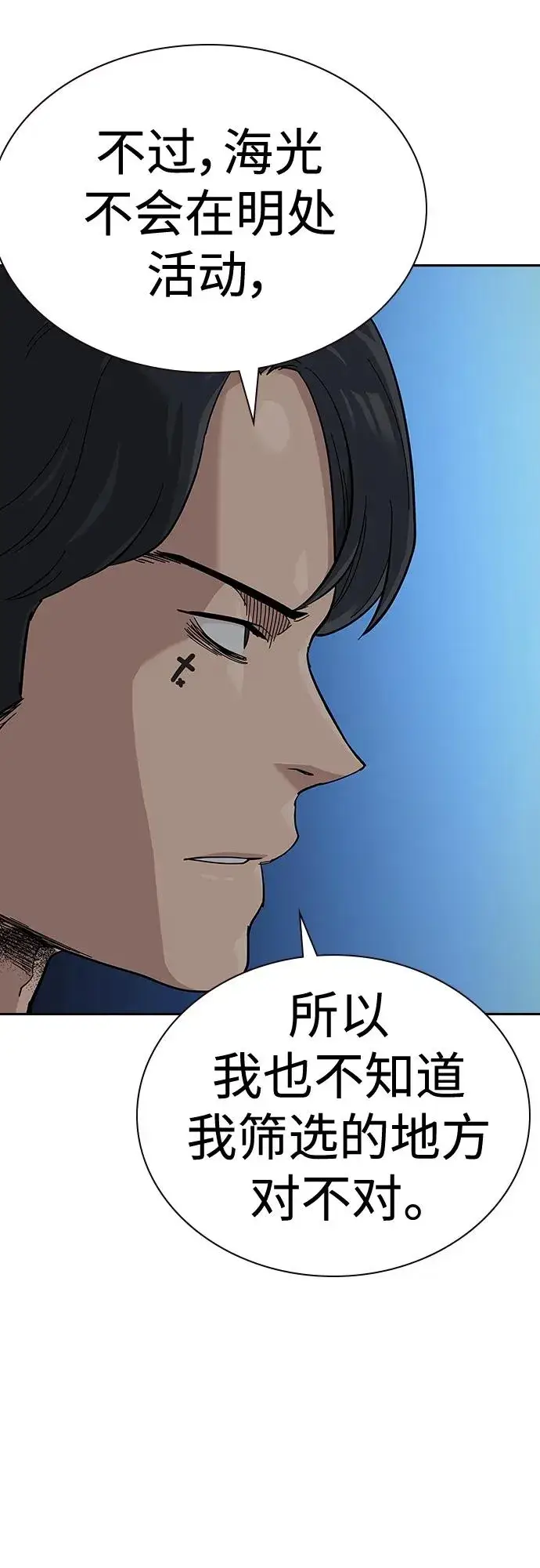 漫画《街头生存手册》[第2季] 第45话第59张图