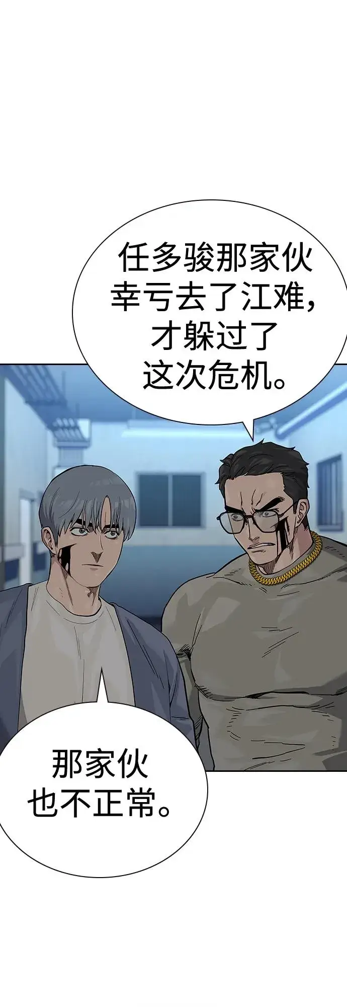 漫画《街头生存手册》[第2季] 第45话第6张图