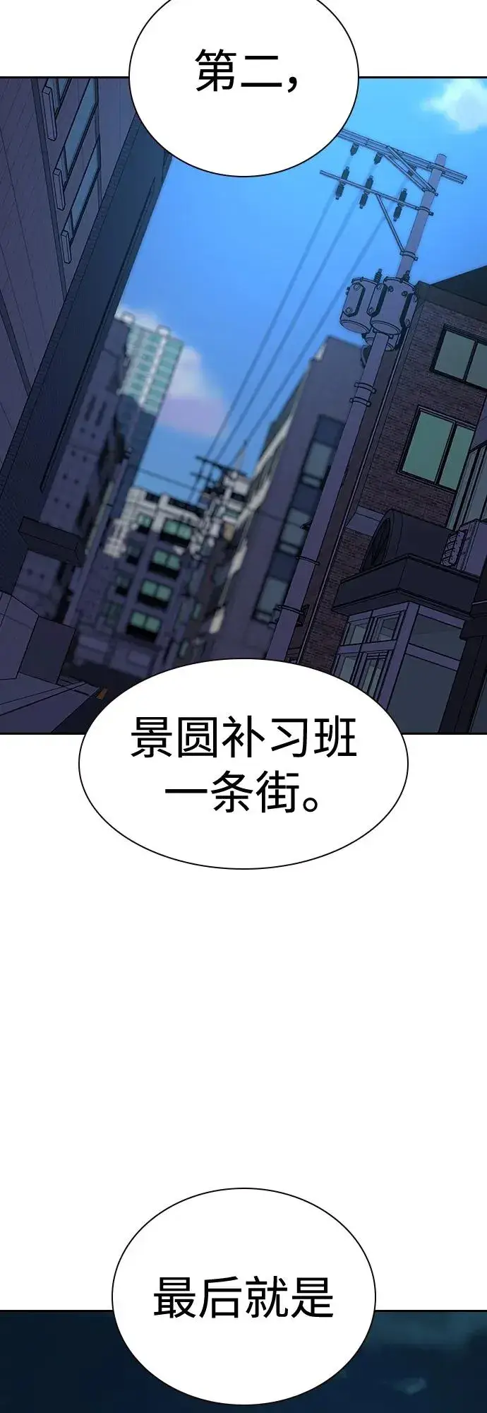 漫画《街头生存手册》[第2季] 第45话第62张图