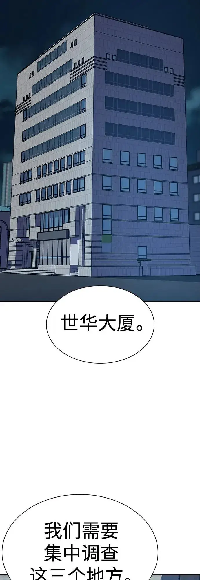 漫画《街头生存手册》[第2季] 第45话第63张图