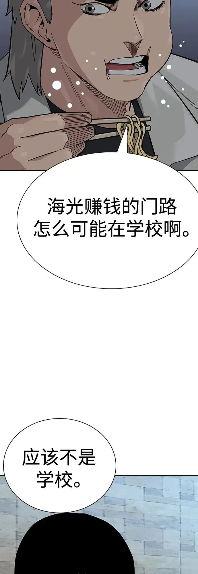 漫画《街头生存手册》[第2季] 第45话第65张图