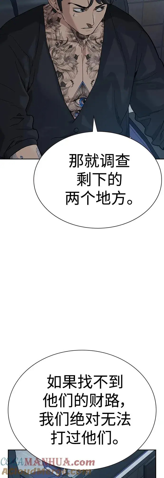 漫画《街头生存手册》[第2季] 第45话第67张图