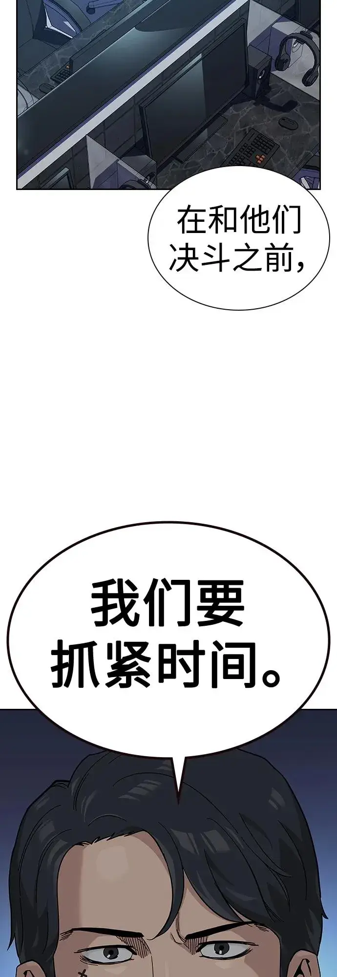漫画《街头生存手册》[第2季] 第45话第68张图