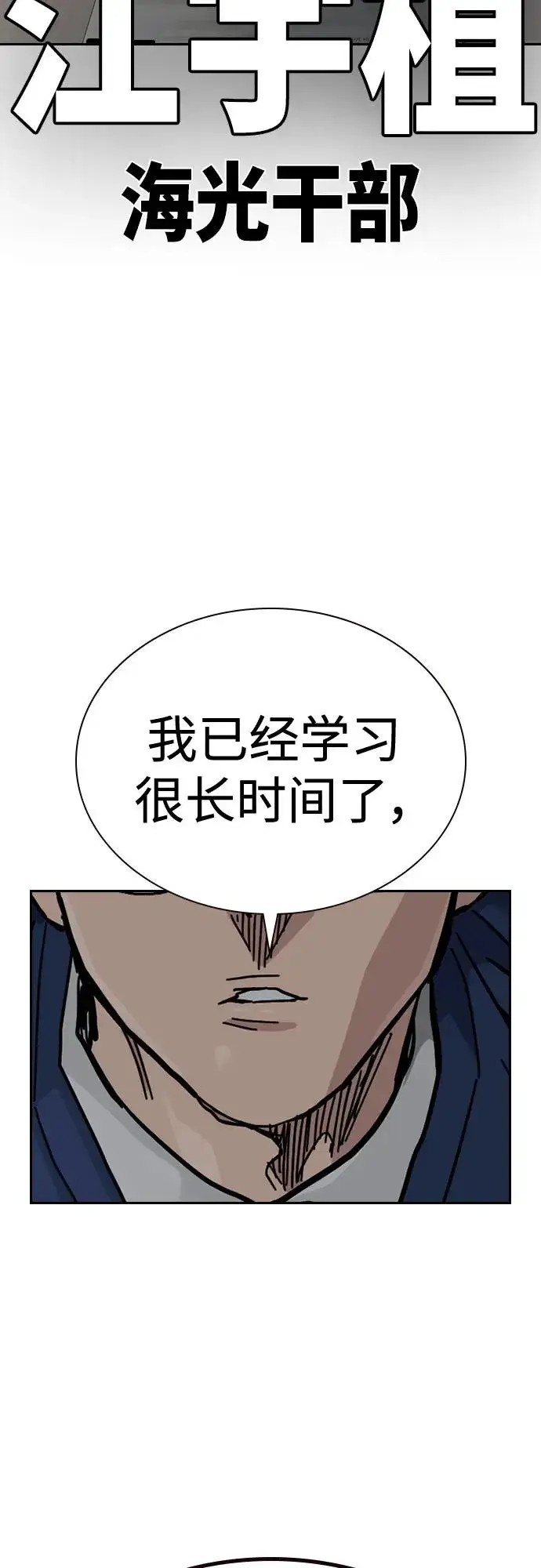 漫画《街头生存手册》[第2季] 第45话第74张图