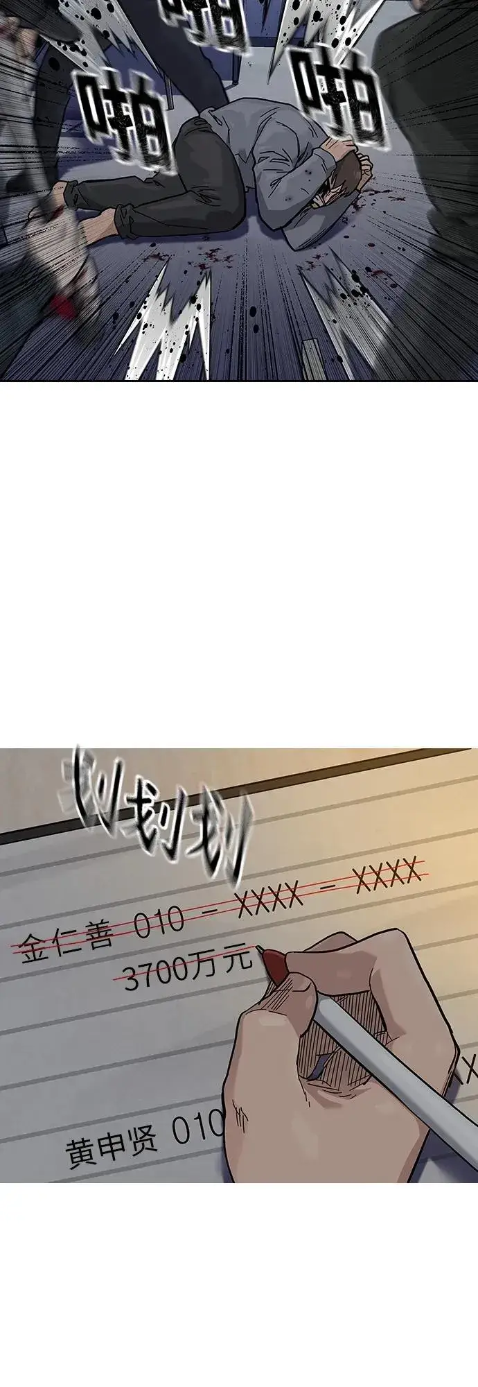 漫画《街头生存手册》[第2季] 第45话第77张图
