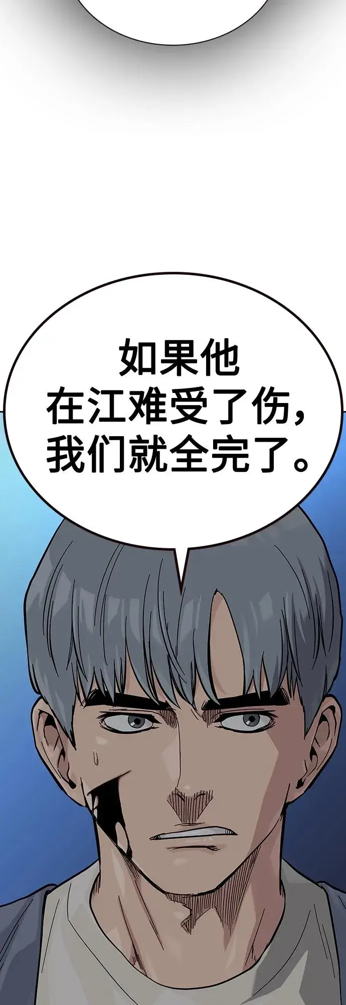 漫画《街头生存手册》[第2季] 第45话第8张图