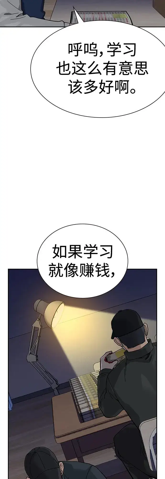 漫画《街头生存手册》[第2季] 第45话第81张图