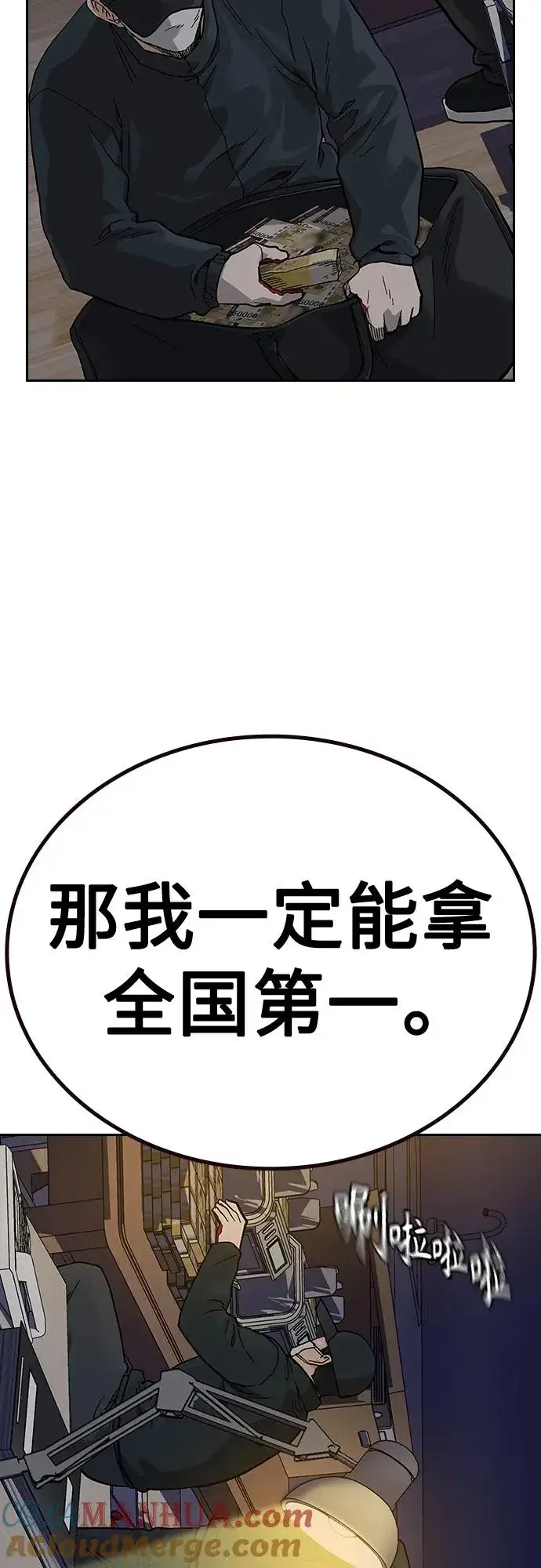 漫画《街头生存手册》[第2季] 第45话第82张图