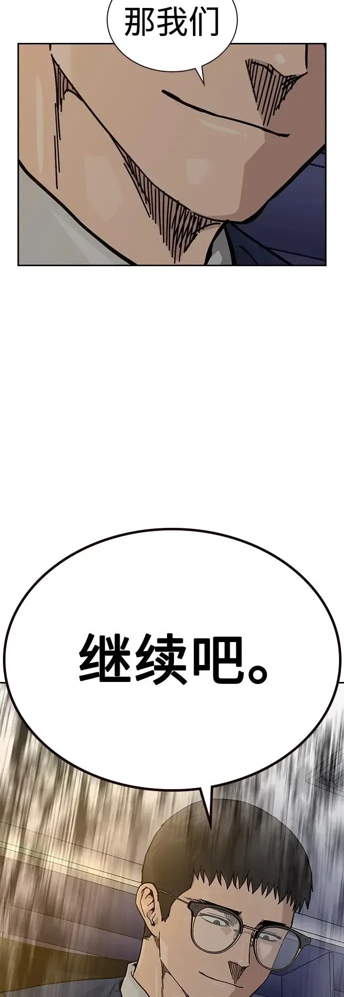 漫画《街头生存手册》[第2季] 第45话第84张图