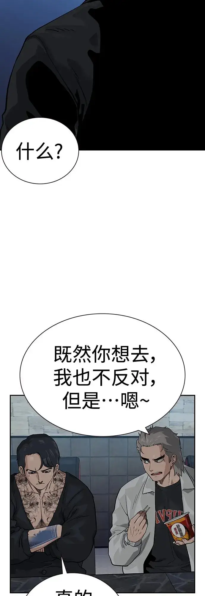 漫画《街头生存手册》[第2季] 第45话第89张图