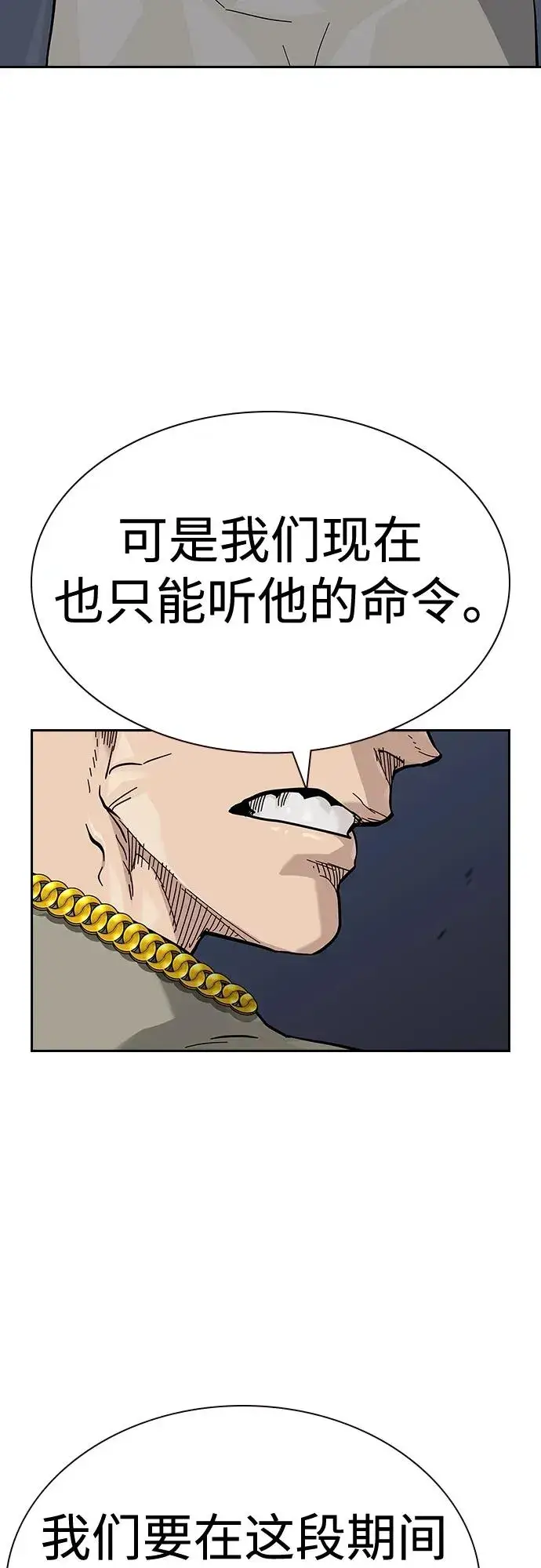 漫画《街头生存手册》[第2季] 第45话第9张图