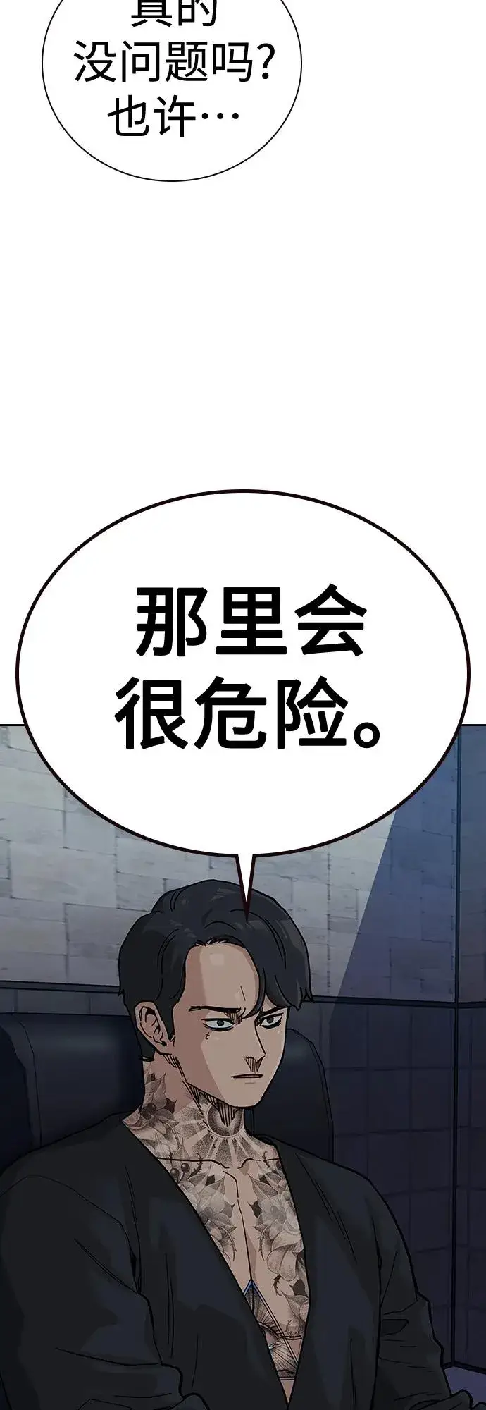 漫画《街头生存手册》[第2季] 第45话第90张图