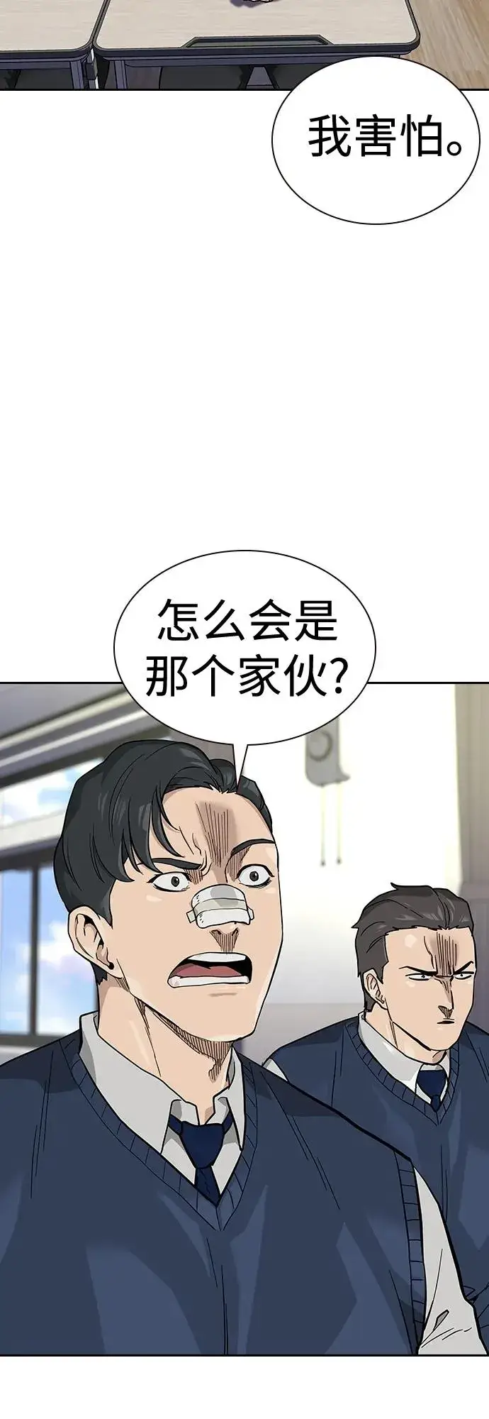 漫画《街头生存手册》[第2季] 第45话第95张图