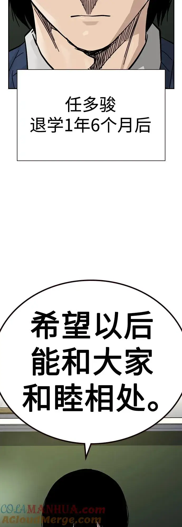 漫画《街头生存手册》[第2季] 第45话第97张图